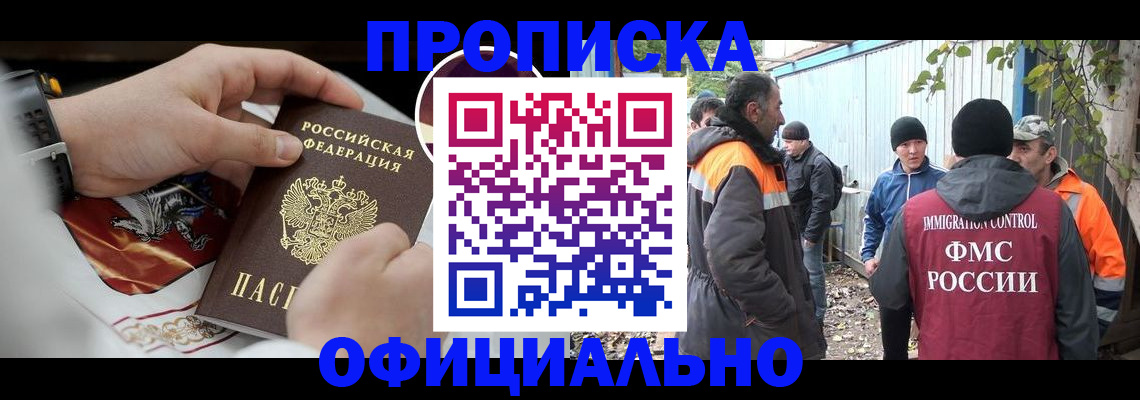 временная прописка в Губкине