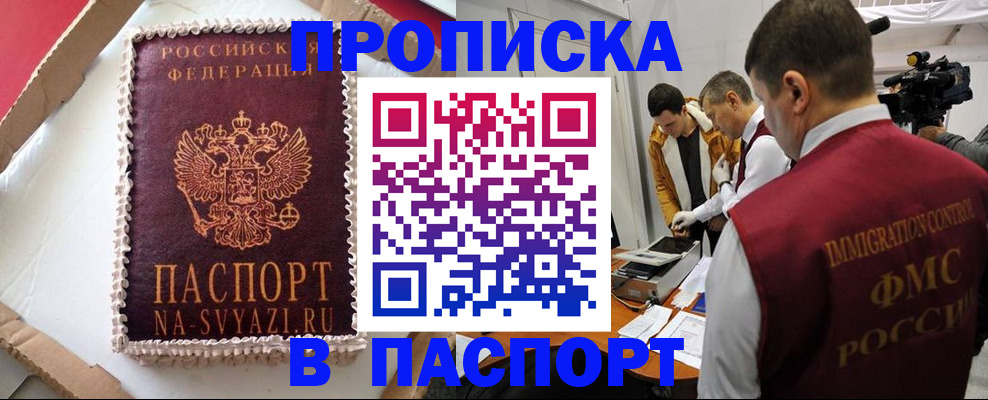 временная регистрация купить в Губкине