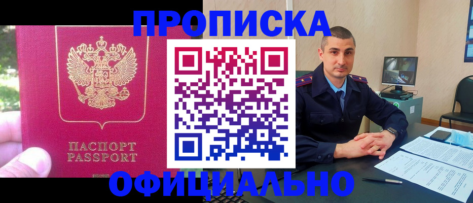прописка штамп в Губкине